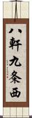 八軒九条西 Scroll