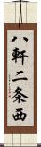 八軒二条西 Scroll