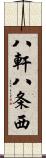 八軒八条西 Scroll