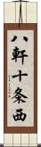 八軒十条西 Scroll