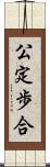 公定歩合 Scroll