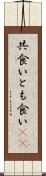 共食い Scroll
