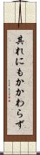 其れにもかかわらず Scroll