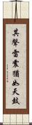 其聲雷震猶如天鼓 Scroll