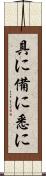 具に Scroll