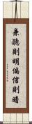 兼聽則明，偏信則暗 Scroll