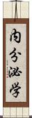 内分泌学 Scroll