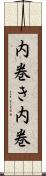 内巻き Scroll