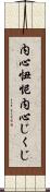 内心忸怩 Scroll