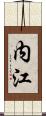 内江 Scroll