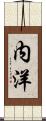 内洋 Scroll