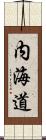 内海道 Scroll