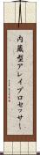 内蔵型アレイプロセッサー Scroll