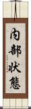 内部状態 Scroll