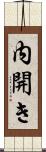 内開き Scroll