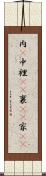 内(P) Scroll
