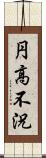 円高不況 Scroll