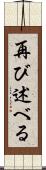 再び述べる Scroll