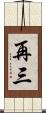 再三 Scroll