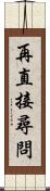 再直接尋問 Scroll