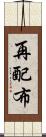 再配布 Scroll