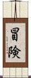 Adventure (Japanese) Scroll