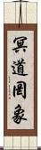 冥道罔象 Scroll