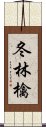 冬林檎 Scroll