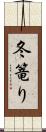 冬篭り Scroll
