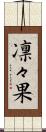 凛々果 Scroll