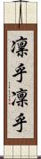 凛乎 Scroll