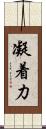凝着力 Scroll