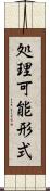 処理可能形式 Scroll