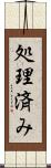 処理済み Scroll