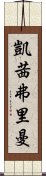 凱茜·弗里曼 Scroll