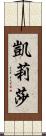 Kelisha Scroll