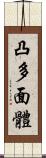 凸多面體 Scroll