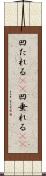 凹たれる(sK) Scroll
