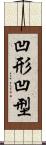 凹形 Scroll