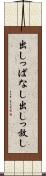 出しっぱなし Scroll