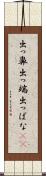 出っ鼻 Scroll