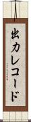 出力レコード Scroll