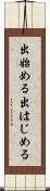出始める Scroll