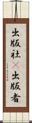 出版社(P) Scroll