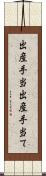 出産手当 Scroll