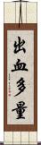 出血多量 Scroll