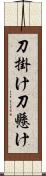 刀掛け Scroll