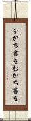 分かち書き Scroll