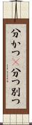 分かつ(P) Scroll