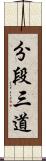 分段三道 Scroll